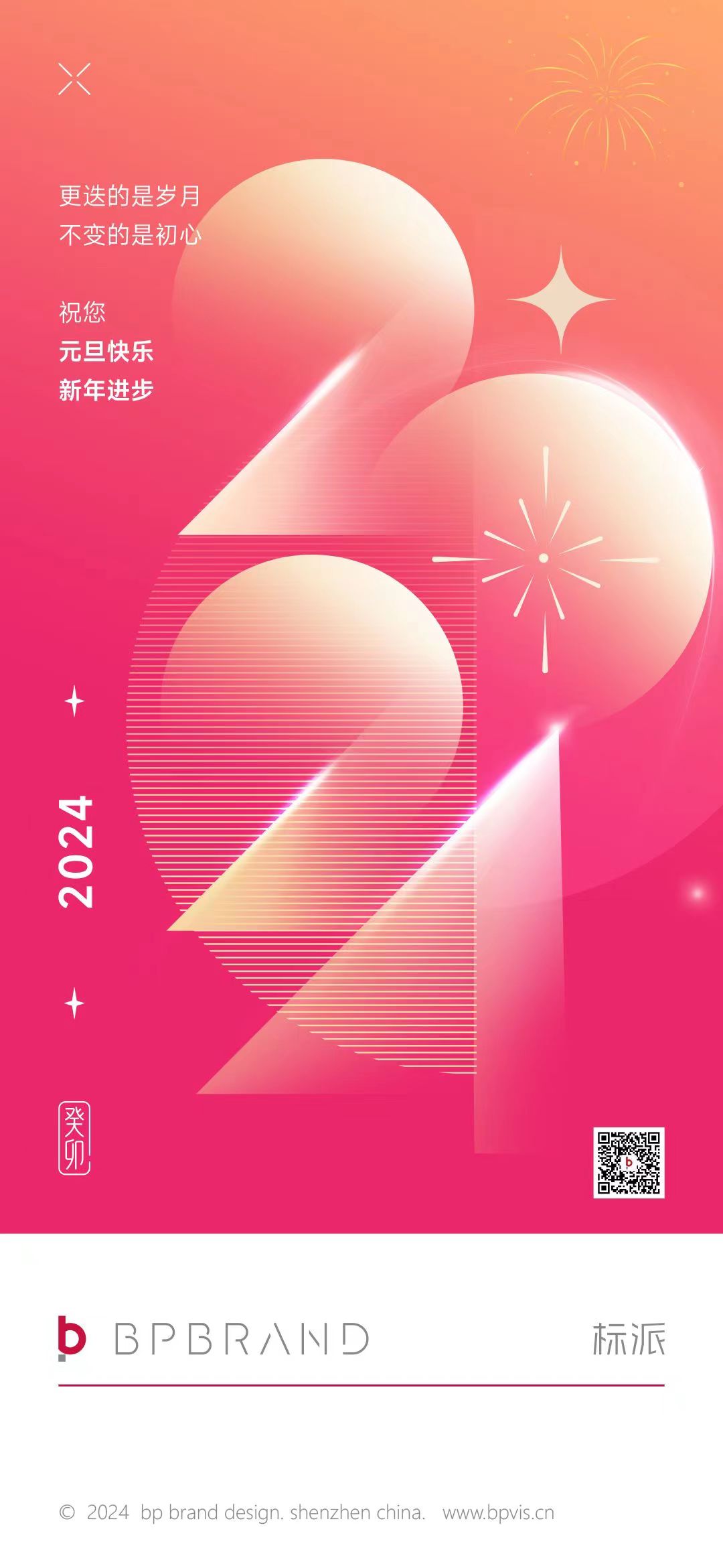 2024年新年快乐|深圳标派视觉品牌设计