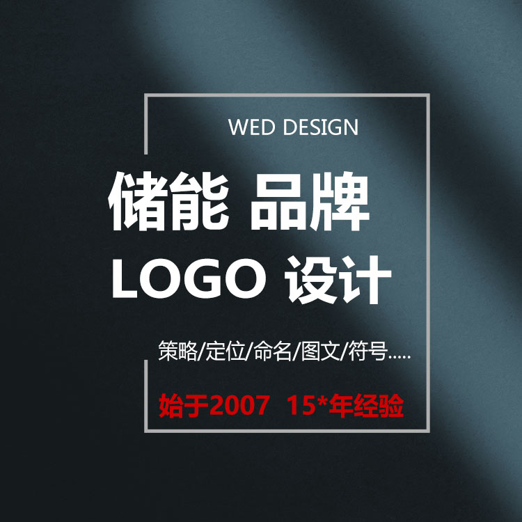 龙珠储能品牌LOGO创意设计找深圳哪个设计公司